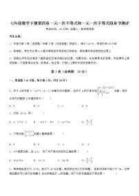 初中数学北京课改版七年级下册第四章  一元一次不等式和一元一次不等式组综合与测试课时练习