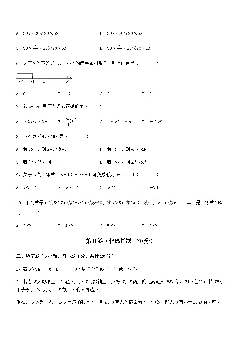 精品试题京改版七年级数学下册第四章一元一次不等式和一元一次不等式组章节测评试卷（含答案详细解析）第2页