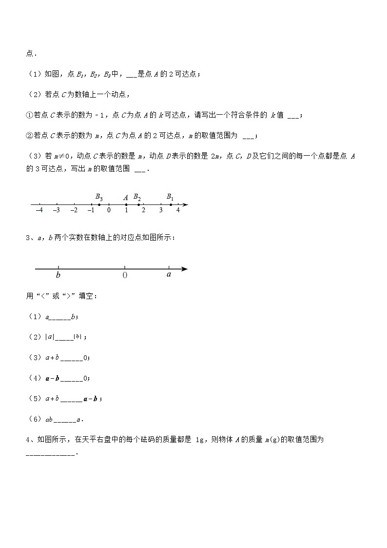 精品试题京改版七年级数学下册第四章一元一次不等式和一元一次不等式组章节测评试卷（含答案详细解析）第3页