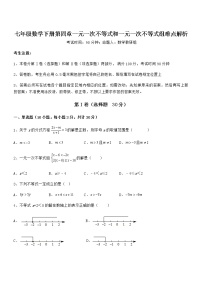 北京课改版七年级下册第四章  一元一次不等式和一元一次不等式组综合与测试练习题