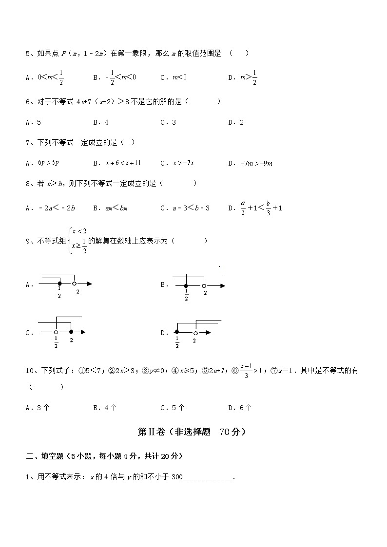 精品试卷：京改版七年级数学下册第四章一元一次不等式和一元一次不等式组专项攻克练习题（含详解）第2页