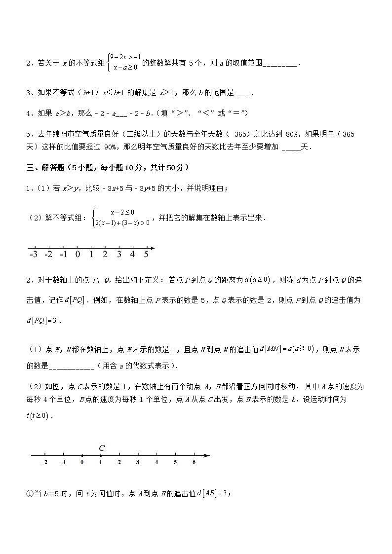 精品试卷：京改版七年级数学下册第四章一元一次不等式和一元一次不等式组专项攻克练习题（含详解）第3页