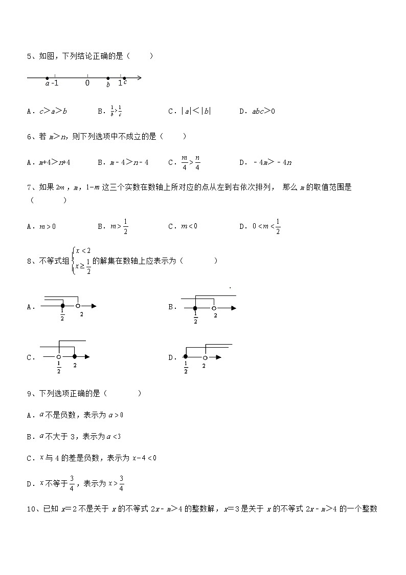 考点解析：京改版七年级数学下册第四章一元一次不等式和一元一次不等式组章节训练试题（含详细解析）第2页