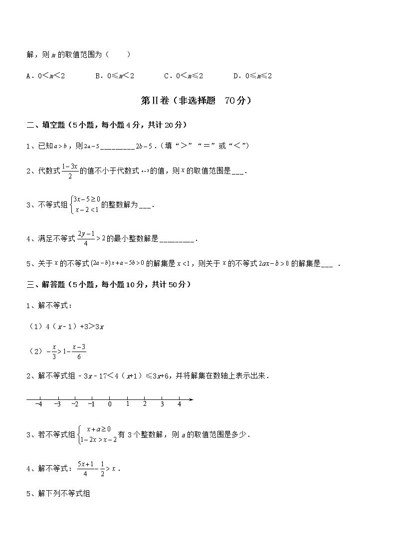 考点解析：京改版七年级数学下册第四章一元一次不等式和一元一次不等式组章节训练试题（含详细解析）第3页