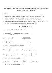 初中数学北京课改版七年级下册第四章  一元一次不等式和一元一次不等式组综合与测试课后测评