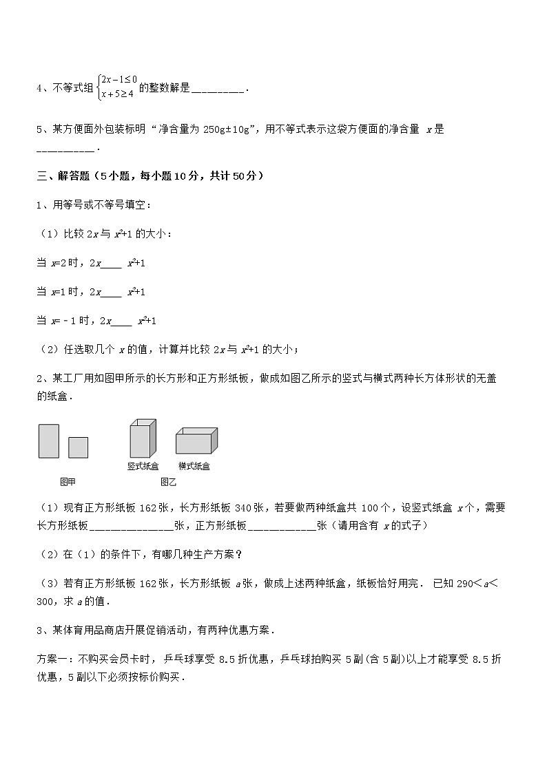 考点解析：京改版七年级数学下册第四章一元一次不等式和一元一次不等式组专项测评试题（含答案解析）第3页