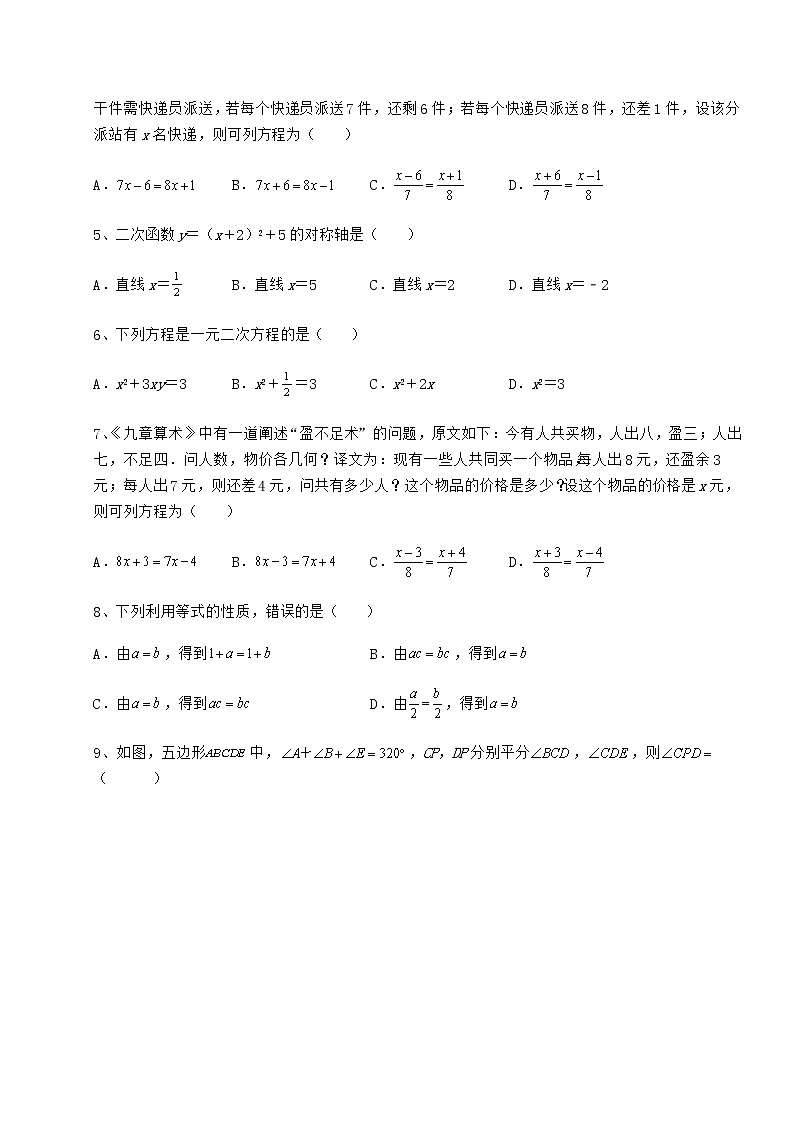 【历年真题】2022年北京市顺义区中考数学模拟专项测试 B卷（含答案详解）02