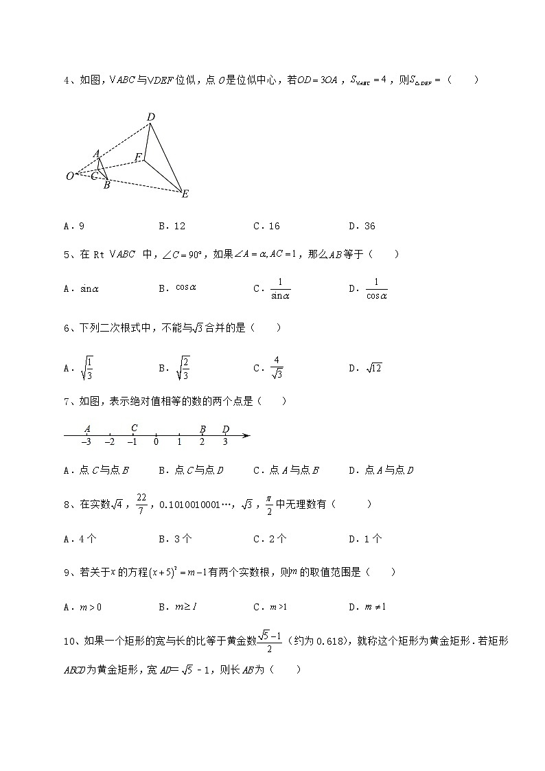 【历年真题】2022年广东省河源市中考数学第二次模拟试题（精选）02