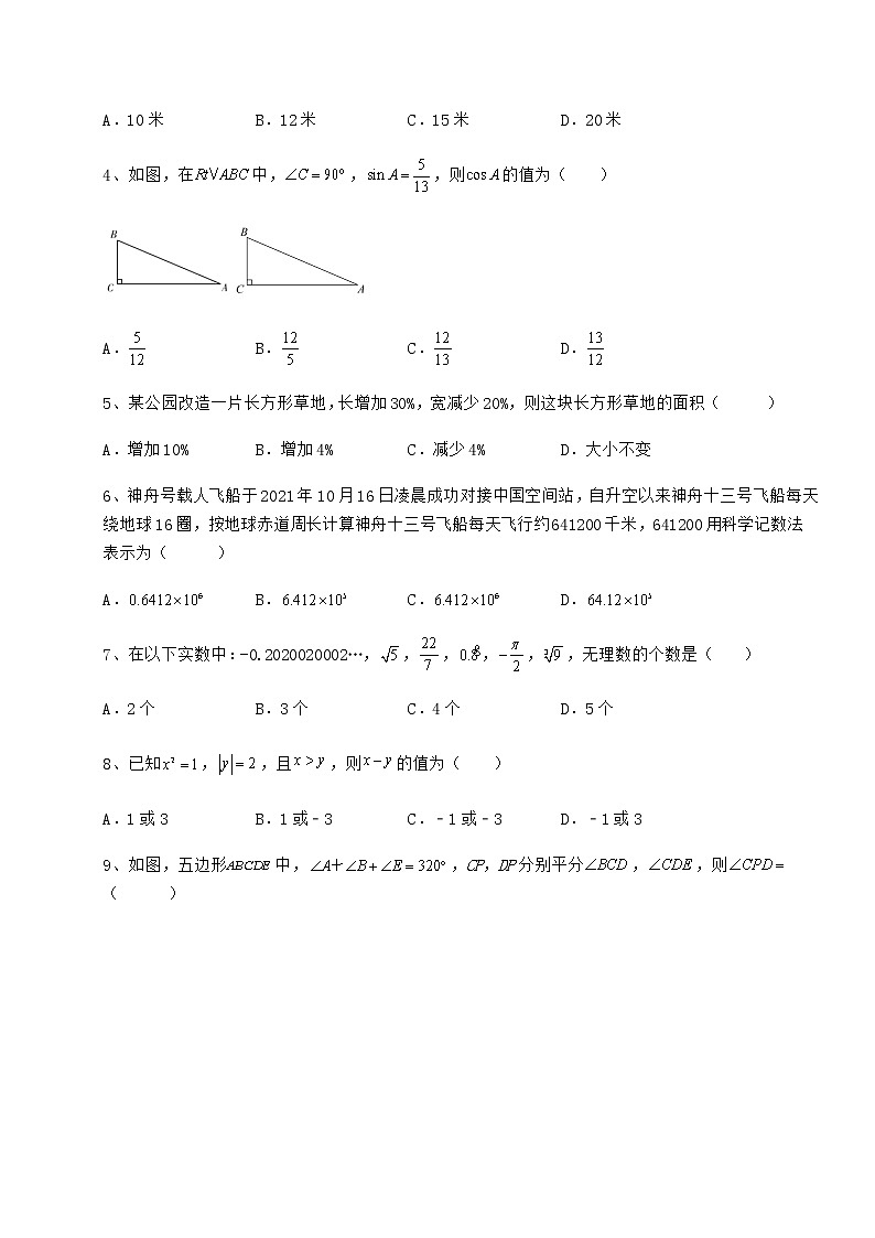 【历年真题】2022年北京市通州区中考数学模拟专项测试 B卷（含答案详解）02