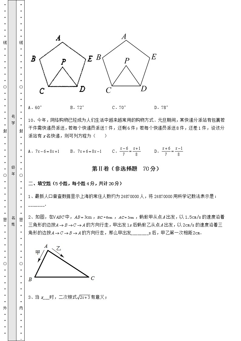 【历年真题】2022年北京市通州区中考数学模拟专项测试 B卷（含答案详解）03