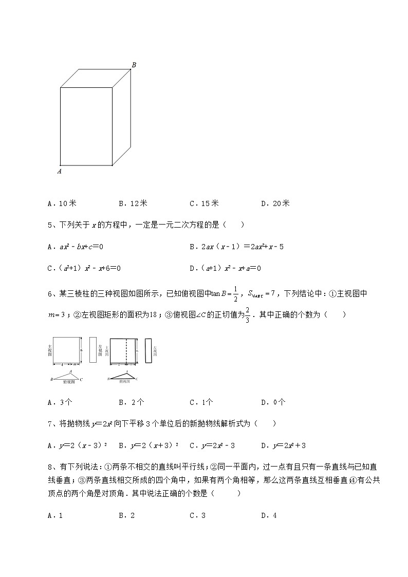 【历年真题】2022年北京市怀柔区中考数学考前摸底测评 卷（Ⅱ）（含答案及详解）02