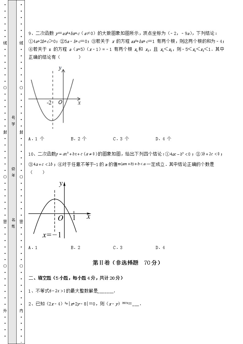 【历年真题】2022年北京市怀柔区中考数学考前摸底测评 卷（Ⅱ）（含答案及详解）03
