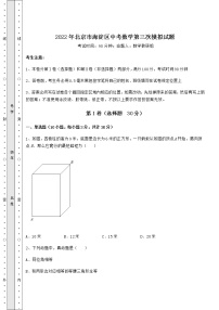 【历年真题】2022年北京市海淀区中考数学第三次模拟试题（含答案及解析）