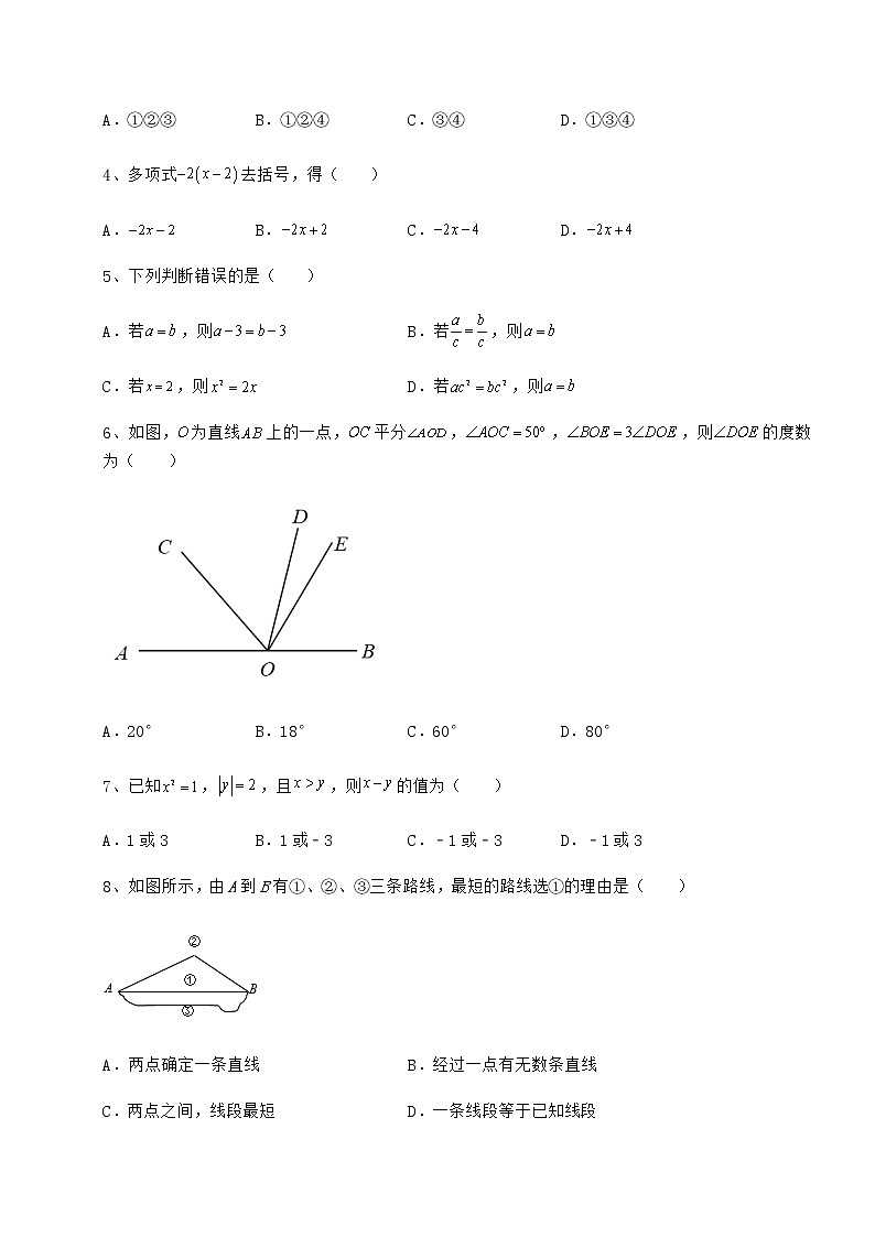 【历年真题】2022年北京市顺义区中考数学真题模拟测评 （A）卷（含答案详解）02