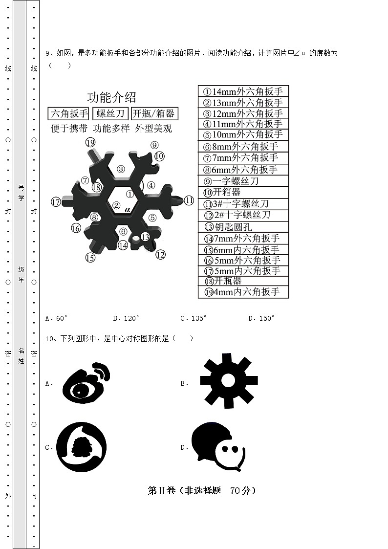 【历年真题】2022年北京市顺义区中考数学真题模拟测评 （A）卷（含答案详解）03