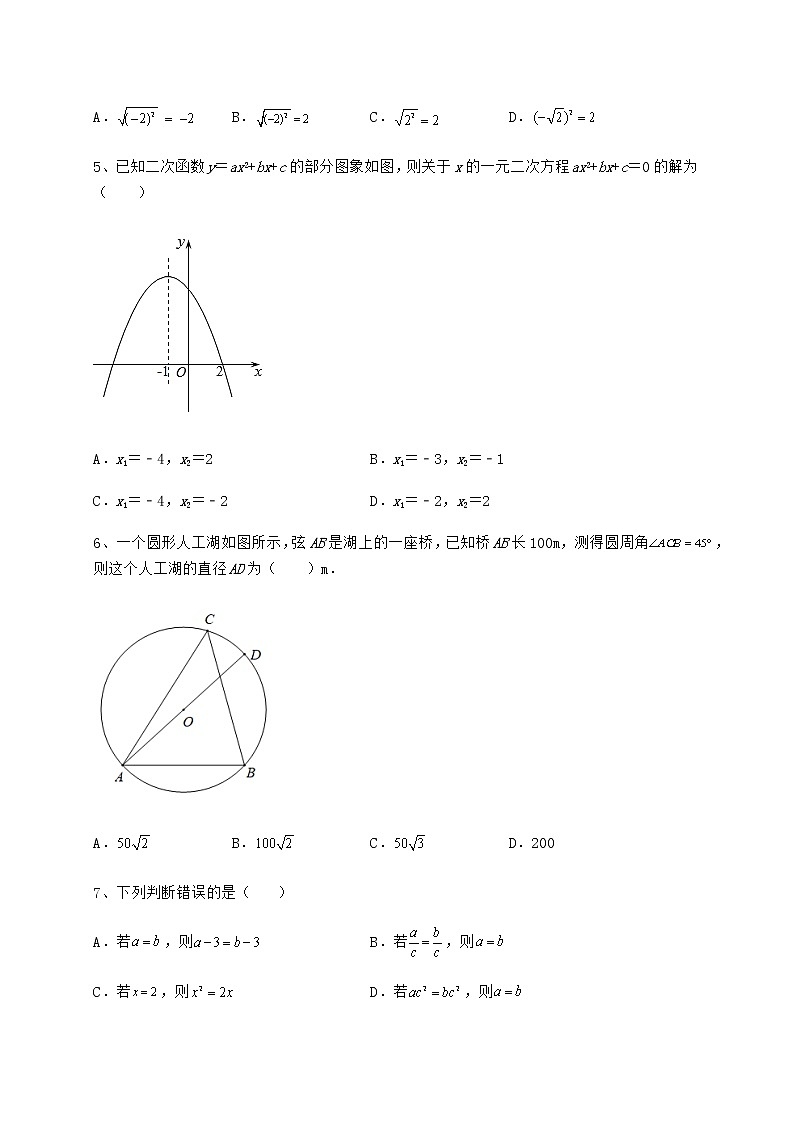 【历年真题】2022年北京市石景山区中考数学备考真题模拟测评 卷（Ⅰ）（含详解）02