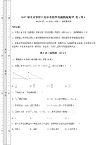 【历年真题】2022年北京市密云县中考数学考前摸底测评 卷（Ⅱ）（含答案及详解）