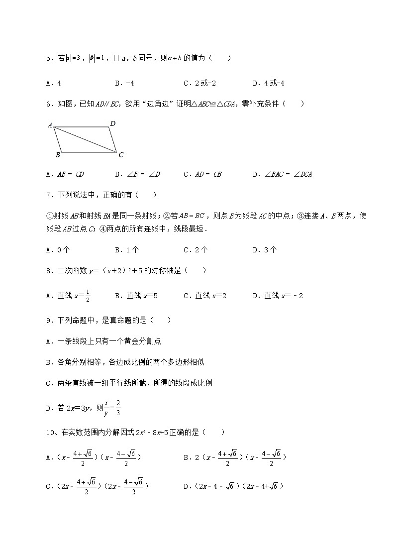 【历年真题】2022年北京市密云县中考数学考前摸底测评 卷（Ⅱ）（含答案及详解）02