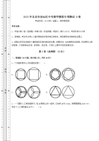 【历年真题】2022年北京市房山区中考数学模拟专项测试 B卷（含答案及详解）