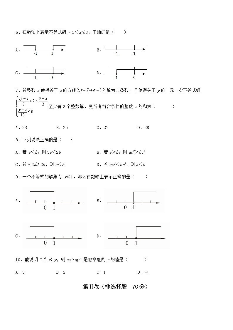 考点解析：京改版七年级数学下册第四章一元一次不等式和一元一次不等式组专项训练试卷（含答案解析）02