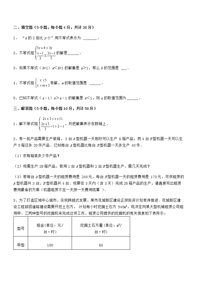 考点解析：京改版七年级数学下册第四章一元一次不等式和一元一次不等式组专项训练试卷（含答案解析）03