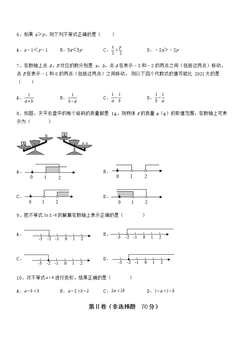 精品试卷：京改版七年级数学下册第四章一元一次不等式和一元一次不等式组难点解析试题（含答案及详细解析）第2页