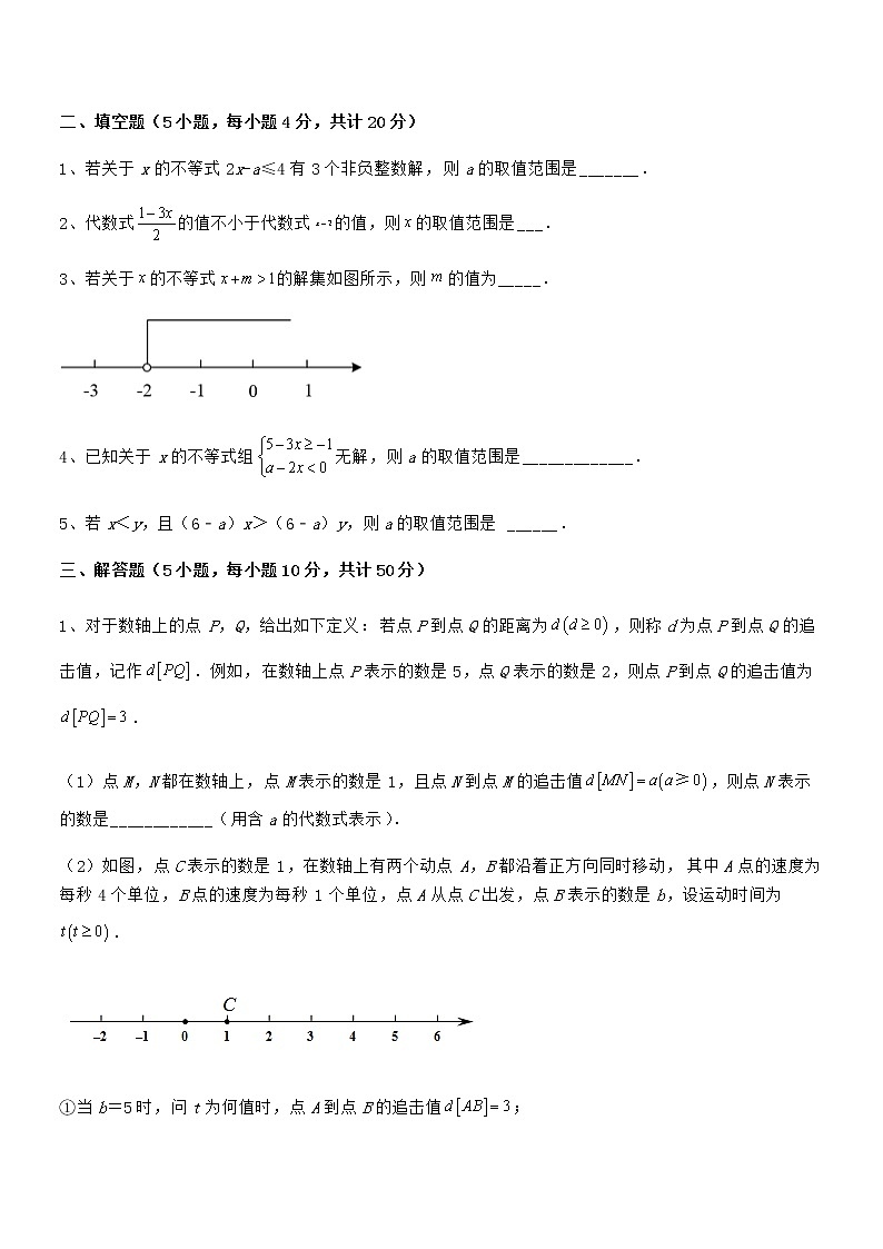 精品试卷：京改版七年级数学下册第四章一元一次不等式和一元一次不等式组难点解析试题（含答案及详细解析）第3页