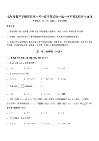 初中数学北京课改版七年级下册第四章  一元一次不等式和一元一次不等式组综合与测试课时训练