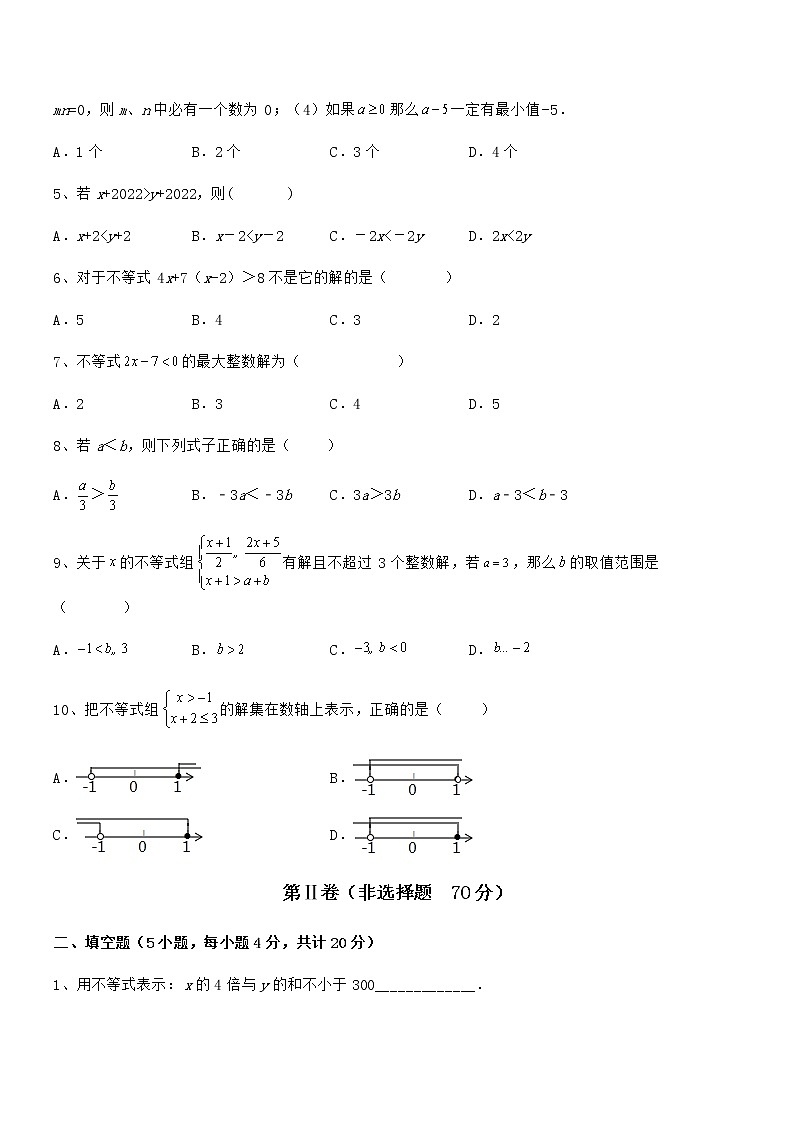 考点解析：京改版七年级数学下册第四章一元一次不等式和一元一次不等式组章节测评练习题（含详解）第2页