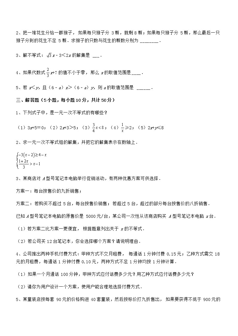 考点解析：京改版七年级数学下册第四章一元一次不等式和一元一次不等式组章节测评练习题（含详解）第3页