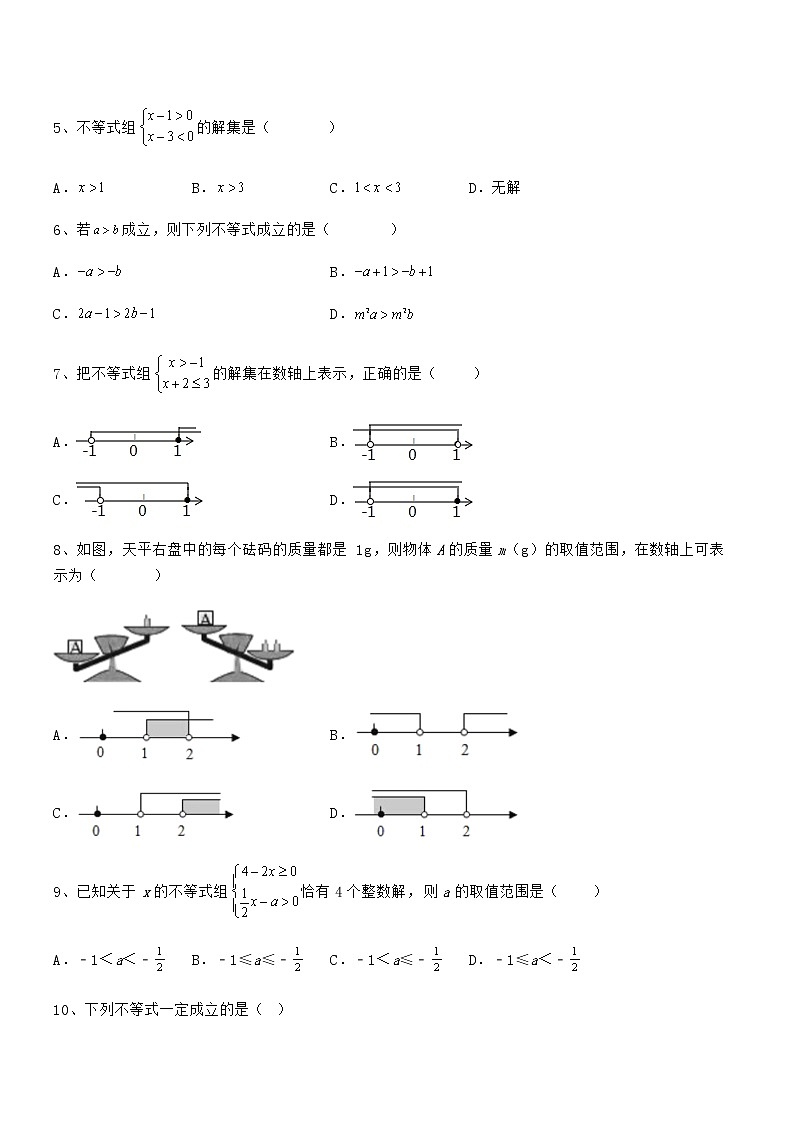 考点解析：京改版七年级数学下册第四章一元一次不等式和一元一次不等式组章节测评练习题（无超纲）第2页