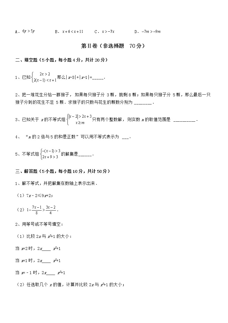 考点解析：京改版七年级数学下册第四章一元一次不等式和一元一次不等式组章节测评练习题（无超纲）第3页