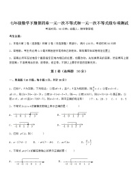 初中数学北京课改版七年级下册第四章  一元一次不等式和一元一次不等式组综合与测试习题