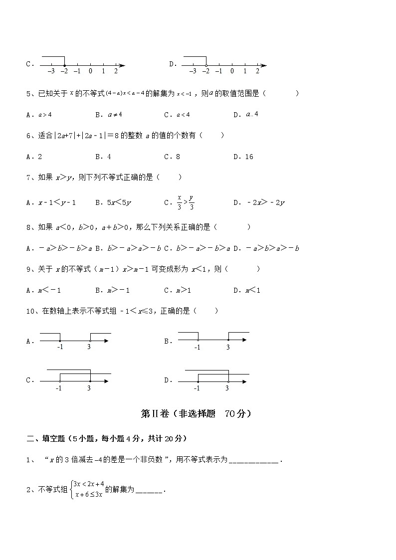 精品试卷：京改版七年级数学下册第四章一元一次不等式和一元一次不等式组专项测试试卷（名师精选）第2页