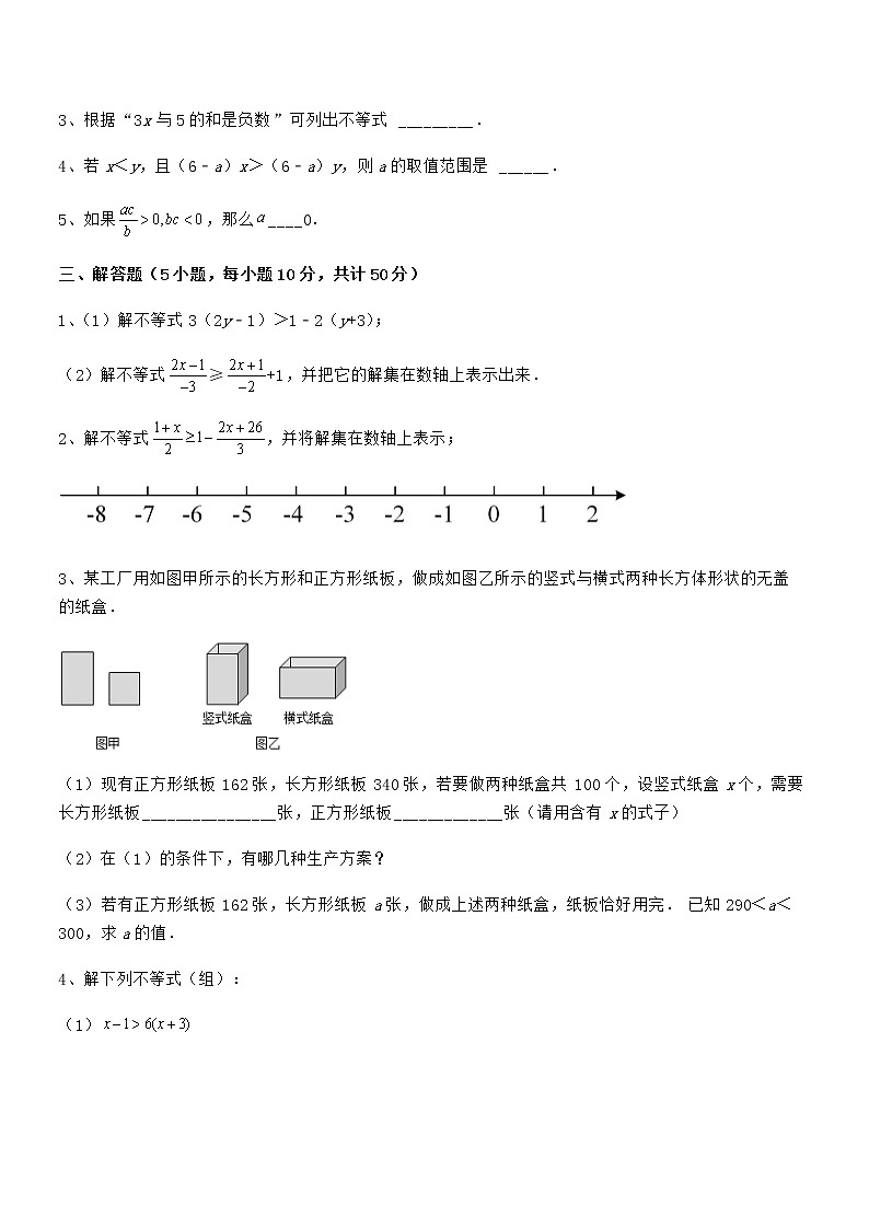 精品试卷：京改版七年级数学下册第四章一元一次不等式和一元一次不等式组专项测试试卷（名师精选）第3页