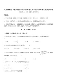 初中北京课改版第四章  一元一次不等式和一元一次不等式组综合与测试同步训练题