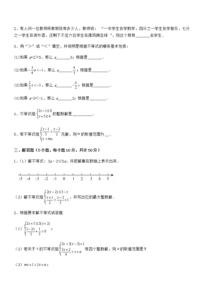 考点解析：京改版七年级数学下册第四章一元一次不等式和一元一次不等式组定向练习试题（含答案解析）第3页
