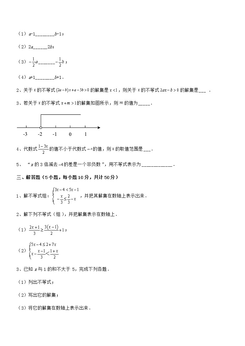 精品试题京改版七年级数学下册第四章一元一次不等式和一元一次不等式组专项练习试题（无超纲）第3页
