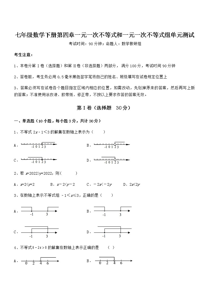 精品试题京改版七年级数学下册第四章一元一次不等式和一元一次不等式组单元测试试卷（精选）第1页
