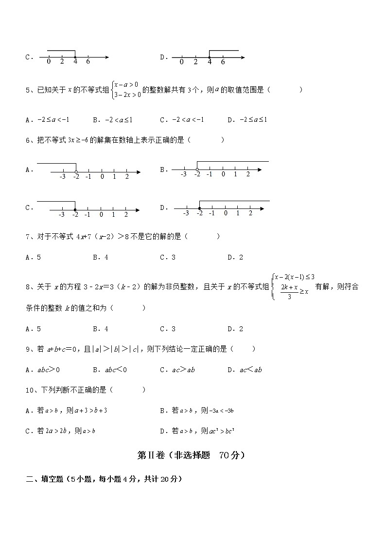 精品试题京改版七年级数学下册第四章一元一次不等式和一元一次不等式组单元测试试卷（精选）第2页