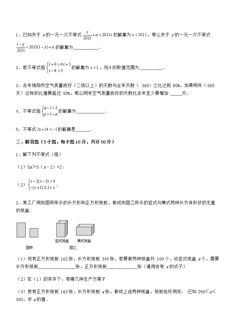 精品试题京改版七年级数学下册第四章一元一次不等式和一元一次不等式组单元测试试卷（精选）第3页