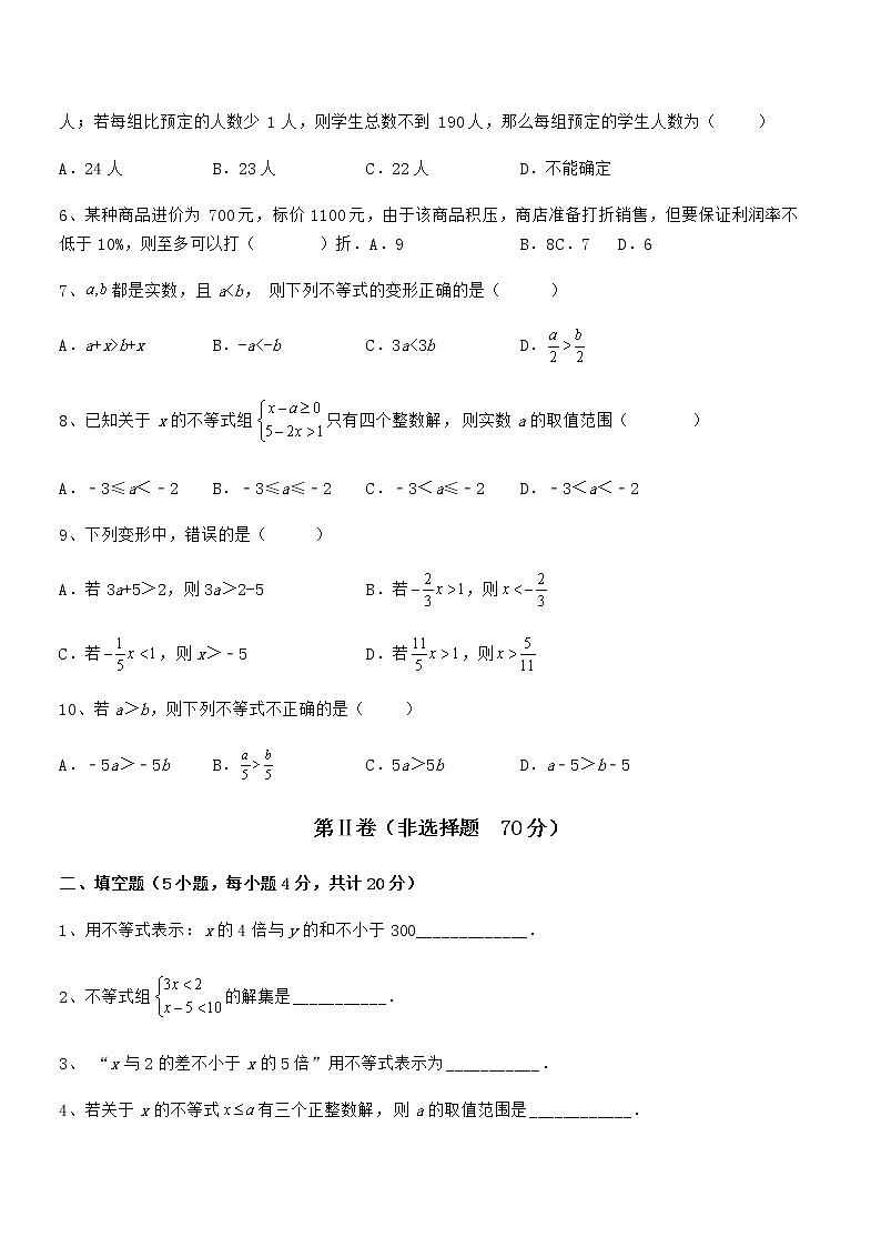 考点解析：京改版七年级数学下册第四章一元一次不等式和一元一次不等式组必考点解析试题（无超纲）第2页