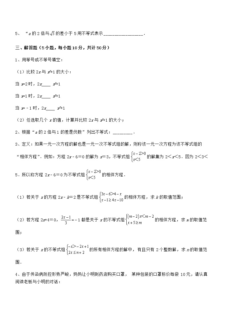 考点解析：京改版七年级数学下册第四章一元一次不等式和一元一次不等式组必考点解析试题（无超纲）第3页