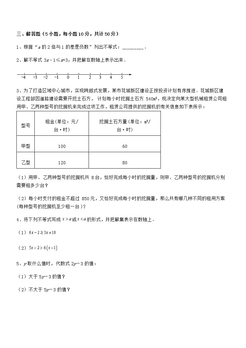 难点解析：京改版七年级数学下册第四章一元一次不等式和一元一次不等式组单元测试练习题（精选）第3页