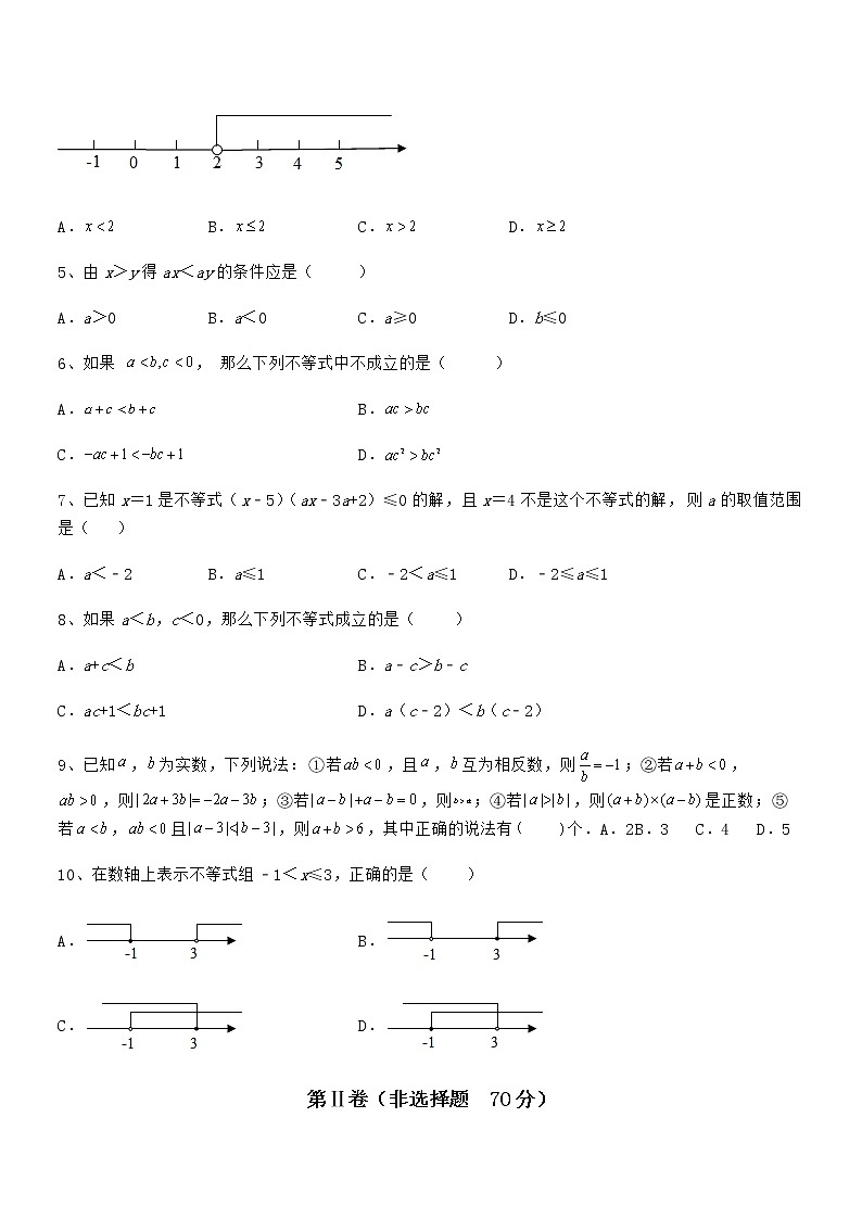 精品试题京改版七年级数学下册第四章一元一次不等式和一元一次不等式组章节测评试题（含解析）第2页