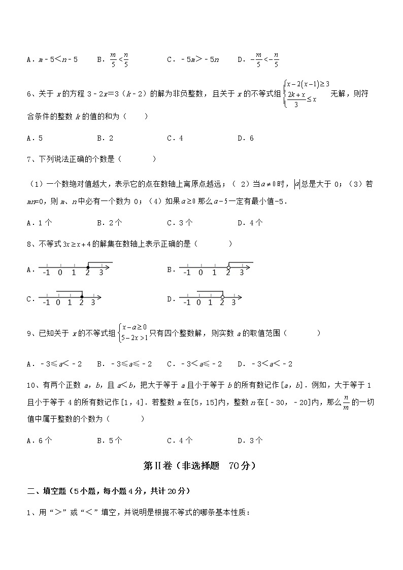 考点解析：京改版七年级数学下册第四章一元一次不等式和一元一次不等式组专题测评试题（名师精选）第2页