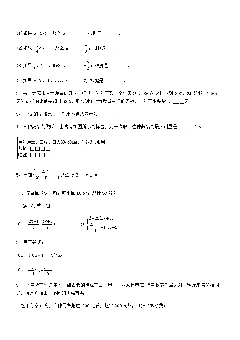 考点解析：京改版七年级数学下册第四章一元一次不等式和一元一次不等式组专题测评试题（名师精选）第3页