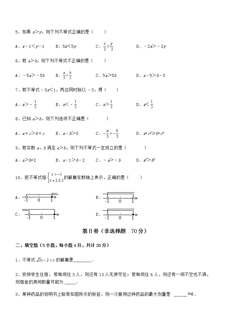 精品试题京改版七年级数学下册第四章一元一次不等式和一元一次不等式组专题测评试题（含详细解析）第2页