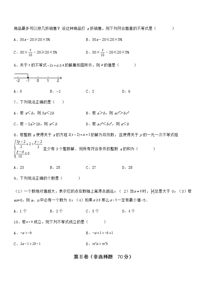 精品试卷：京改版七年级数学下册第四章一元一次不等式和一元一次不等式组综合训练试卷（无超纲带解析）第2页