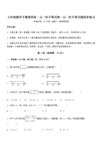 初中数学北京课改版七年级下册第四章  一元一次不等式和一元一次不等式组综合与测试课堂检测